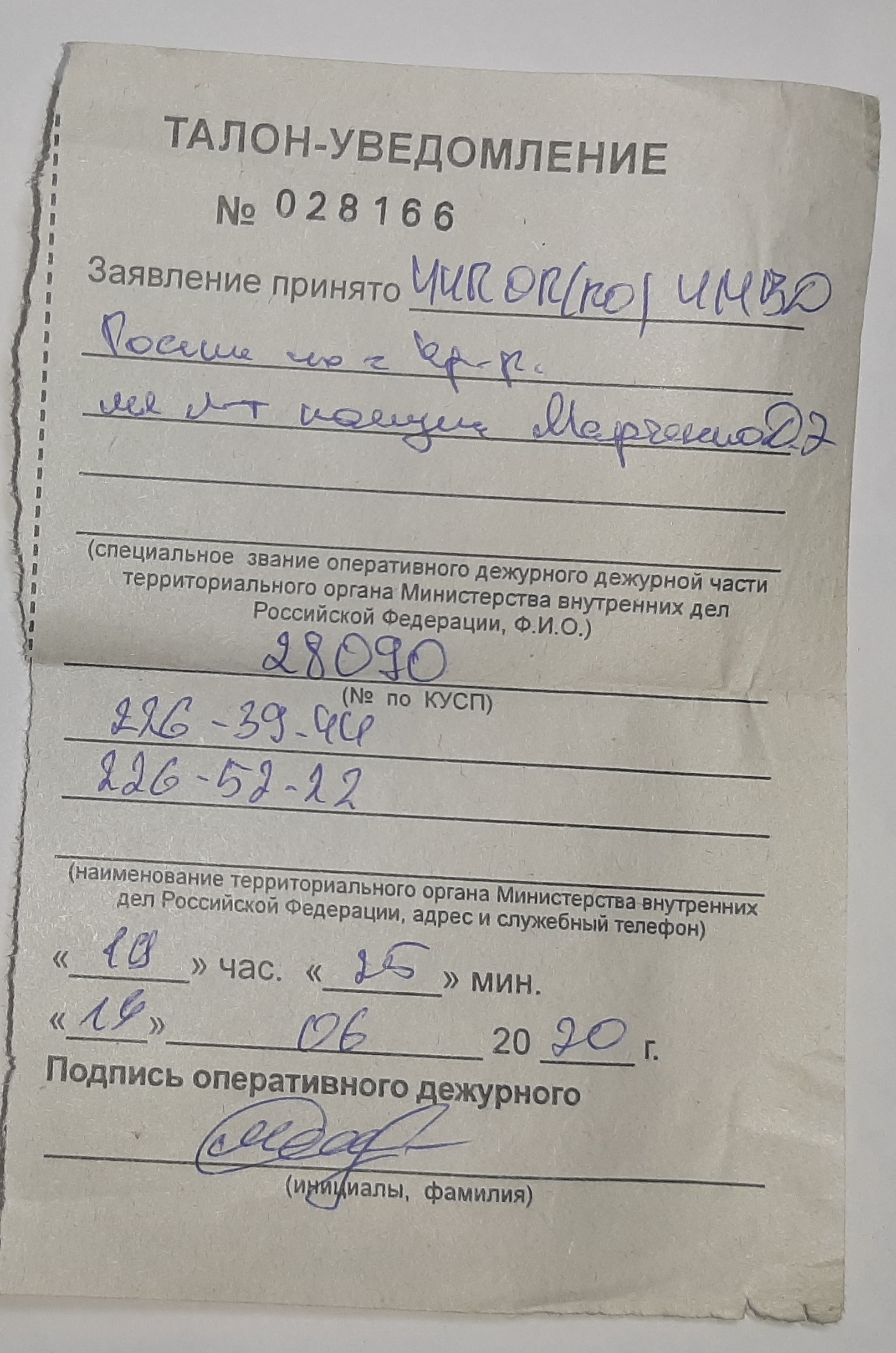 Талон-уведомление 28090
